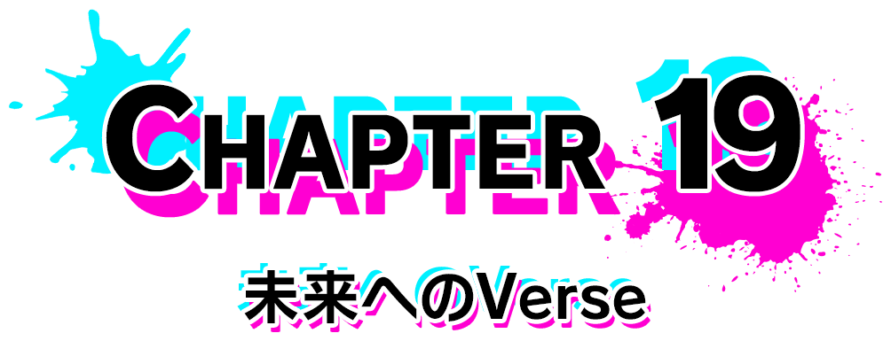 Chapter 19 未来へのVerse